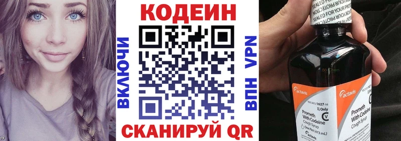 Кодеин напиток Lean (лин)  Костомукша 